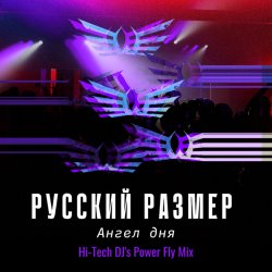 Мұқаба Русский Размер - Ангел дня