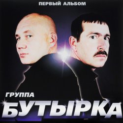 Бутырка - тает снег