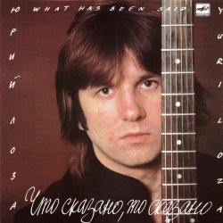 Мұқаба Юрий Лоза - Плот