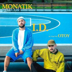 Мұқаба MONATIK & OTOY - I.D.