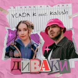 Мұқаба VLADA K & KALUSH - Диваки