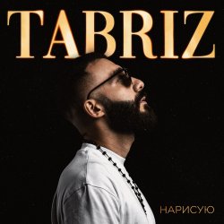 Мұқаба Tabriz - Наедине