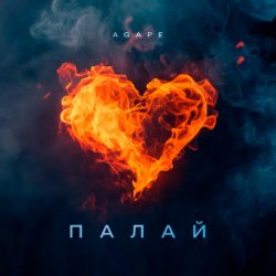 Мұқаба Agape - Палай