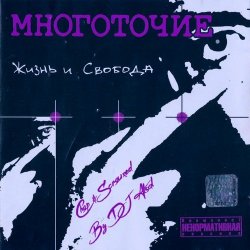 Мұқаба Многоточие - В жизни так бывает