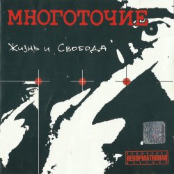 Мұқаба Многоточие - Поднимись Выше
