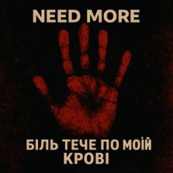 Мұқаба Need More - Біль тече по моїй крові
