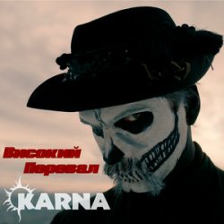 Мұқаба Карна - Високий перевал