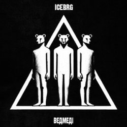 Мұқаба ICEBRG - Ведмеді