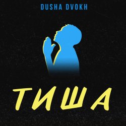Мұқаба Tisha - Пульс