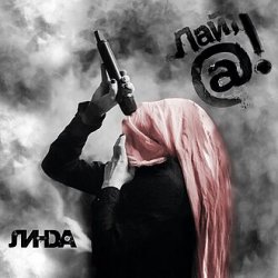 Мұқаба Линда - Интеллектуальная шлюха