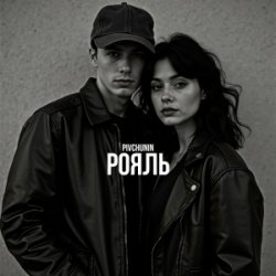 Мұқаба Pivchunin - Рояль