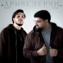 Мұқаба Raff & Arma - Ариведерчи