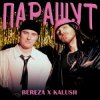 Мұқаба KALUSH & BEREZA - Парашут KALUSH & BEREZA - Парашут