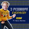Мұқаба Мюслі UA feat. Vasia Charisma - З Різдвом, Everybody Мюслі UA feat. Vasia Charisma - З Різдвом, Everybody