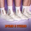 Мұқаба Время и Стекло - Тролль Время и Стекло - Тролль