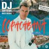 Мұқаба DJ Antoine feat. Mad Mark & Lovespeake - Copacabana DJ Antoine feat. Mad Mark & Lovespeake - Copacabana