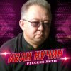 Мұқаба Иван Кучин - Человек в телогрейке Иван Кучин - Человек в телогрейке