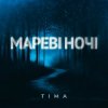 Мұқаба ТІМА - Мареві ночі ТІМА - Мареві ночі