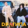 Мұқаба MAUR & BARGAEV - Два Типа MAUR & BARGAEV - Два Типа