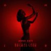 Мұқаба ANNA ASTI - Высшие силы ANNA ASTI - Высшие силы
