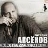 Мұқаба Виталий Аксенов - Жаворонок Виталий Аксенов - Жаворонок