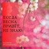 Мұқаба Николай Рыбников - Когда весна придет не знаю(х/ф Весна на Заречной улице) Николай Рыбников - Когда весна придет не знаю(х/ф Весна на Заречной улице)