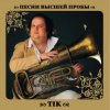 Cover ТІК - Сірожине пірожине ТІК - Сірожине пірожине