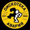 Мұқаба Дискотека Авария - Некуда Деваться Дискотека Авария - Некуда Деваться
