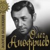 Мұқаба Олег Анофриев - Аленушка Олег Анофриев - Аленушка