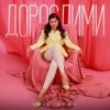 Мұқаба KRISTONKO - Дорослими KRISTONKO - Дорослими