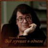 Мұқаба Игорь Корнелюк - Город, Которого Нет Игорь Корнелюк - Город, Которого Нет