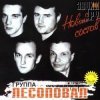 Мұқаба Лесоповал - Письмо матери Лесоповал - Письмо матери