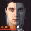 Мұқаба Лесоповал - Птичий рынок Лесоповал - Птичий рынок