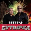 Бутырка - Районный прокурор