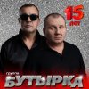 Мұқаба Бутырка - Икона Бутырка - Икона