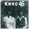 Мұқаба Виктор Цой и группа Кино - Город Виктор Цой и группа Кино - Город