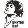 Мұқаба Виктор Цой и группа Кино - Звезда Виктор Цой и группа Кино - Звезда