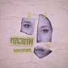 Мұқаба Boberplane - Пазли Boberplane - Пазли