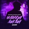 Мұқаба Маракеш & Максим Апрель - Улица мама (Remix) Маракеш & Максим Апрель - Улица мама (Remix)