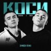 Мұқаба SAMCHUK, BURLA - КОСИ SAMCHUK, BURLA - КОСИ