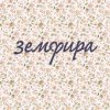 Мұқаба Земфира - Припевочка Земфира - Припевочка