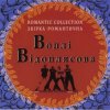 Cover Воплi Вiдоплясова - Зоряна осінь Воплi Вiдоплясова - Зоряна осінь