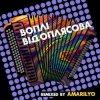 Воплi Вiдоплясова - Танці [Amarilyo Remix]