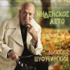 Cover Михаил Шуфутинский - Одессу-маму не продам Михаил Шуфутинский - Одессу-маму не продам