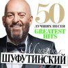 Cover Михаил Шуфутинский - Море, море Михаил Шуфутинский - Море, море