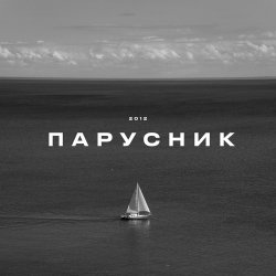 Мұқаба KRBK - Парусник