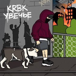 Мұқаба KRBK - Увечье