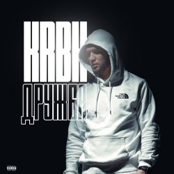 Мұқаба KRBK - Дружба