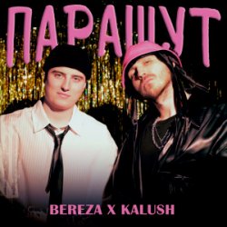 Мұқаба KALUSH & BEREZA - Парашут