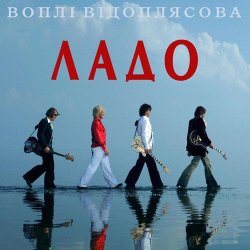 Мұқаба Воплi Вiдоплясова - Голубка